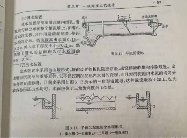 平流式沉淀池